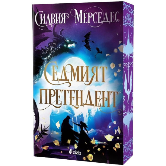 Седмият претендент | Силвия Мерседес