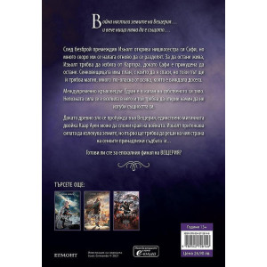 Сенковещица - книга 4
