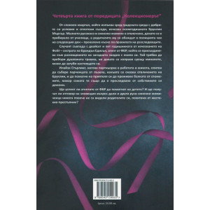 Сезонът на изчезналите - книга 4