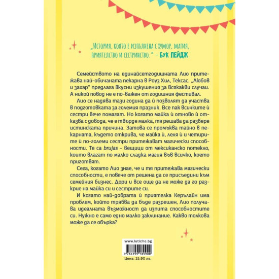 Щипка пакости - книга 1 | Ана Мериано