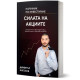 Силата на акциите | Димитър Ангелов