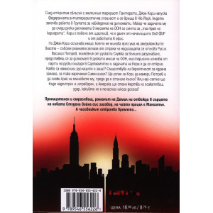 Сияен ангел - книга 7