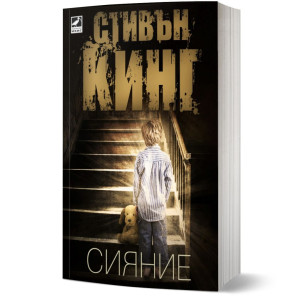 Сияние