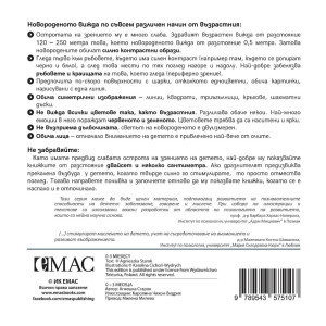 Следващата „Точна книжка“ - 0 - 3 месеца