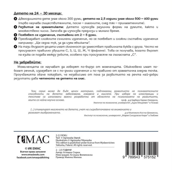 Следващата „Точна книжка“ -  2 - 2,5 години | Агнешка Старок