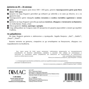 Следващата „Точна книжка“ - 2,5 - 3 години