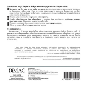 Следващата „Точна книжка“ - 3 - 6 месеца