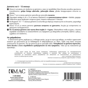 Следващата „Точна книжка“ - 6 - 12 месеца