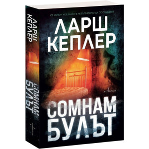Сомнамбулът
