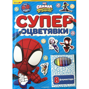 Спайди: Супер оцветявки