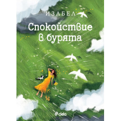 Спокойствие в бурята