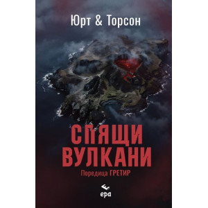 Спящи вулкани