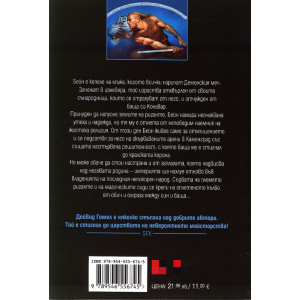 Среднощен сокол - книга 2