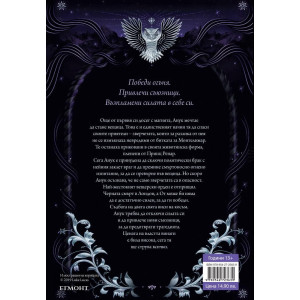 Среднощните зверчета - книга 2