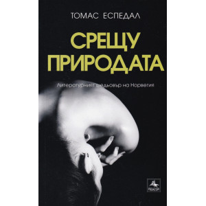 Срещу природата