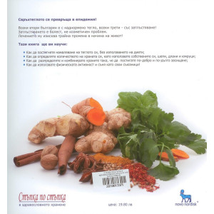 Стъпка по стъпка в здравословното хранене при затлъстяване с Галя Вутова