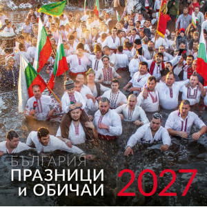 Стенен календар UnicArt - България, празници и обичаи, 2027