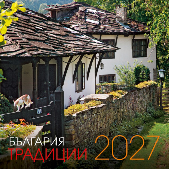 Стенен календар UnicArt - България, традиции, 2027 |  Unicart