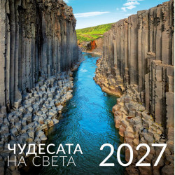 Стенен календар UnicArt - Чудесата на света, 2027