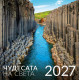 Стенен календар UnicArt - Чудесата на света, 2027 |  Unicart