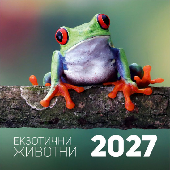 Стенен календар UnicArt - Екзотични животни, 2027 |  Unicart