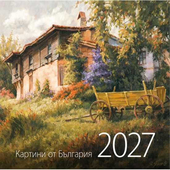 Стенен календар UnicArt - Картини от България, 2027 |  Unicart