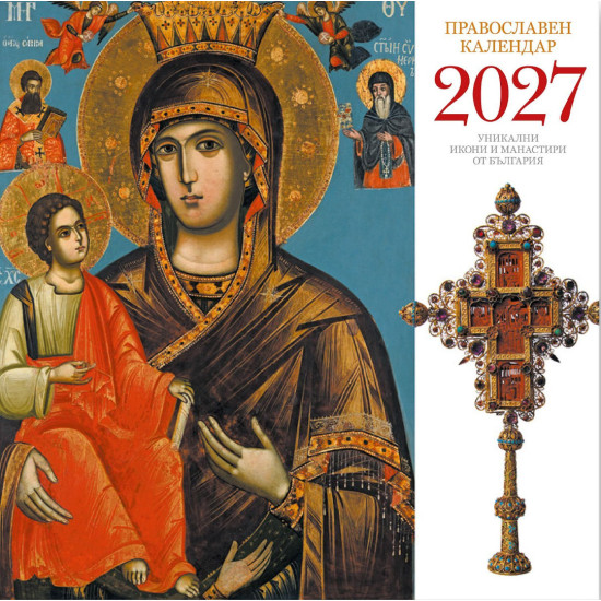 Стенен календар UnicArt - Православен календар, 2027 |  Unicart