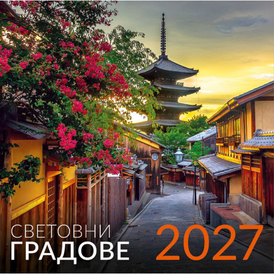 Стенен календар UnicArt - Световни градове, 2027 |  Unicart