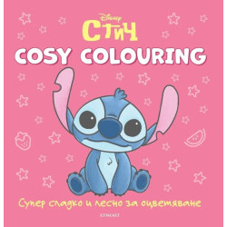 Стич (Cosy Colouring)