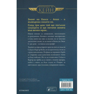 Сянката на змея - книга 3