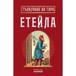 Тълкуване на таро Етейла