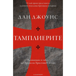 Тамплиерите