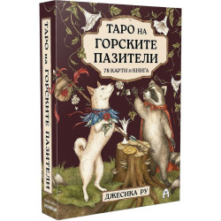 Таро на горските пазители - твърда кутия и ръководство