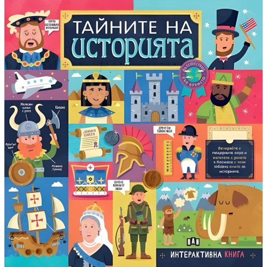 Тайните на историята | Теа Хей