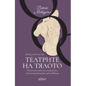 Театрите на тялото