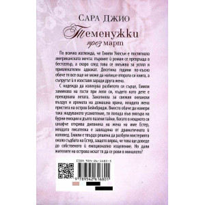Теменужки през март