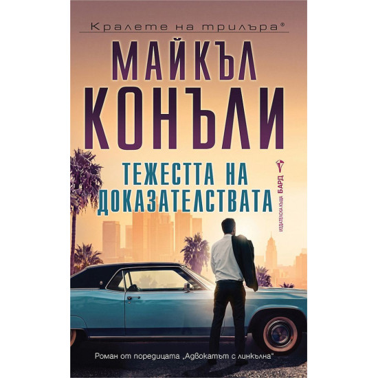 Тежестта на доказателствата |