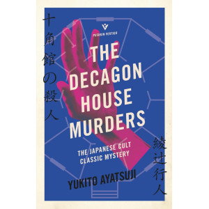 The Decagon House Murders - book 1