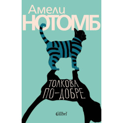 Толкова по-добре