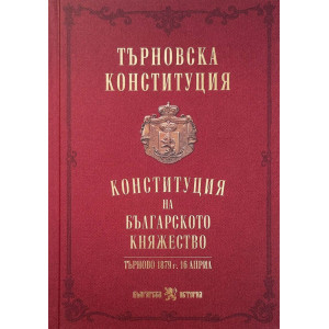 Търновска конституция. Конституция на Българското княжество