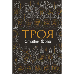 Троя