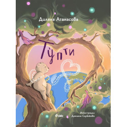Тупти