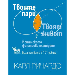 Твоите пари