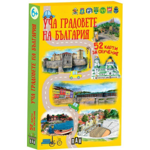 Уча градовете на България: 52 карти за обучение