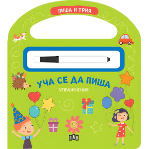 Уча се да пиша (Пан)