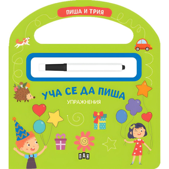 Уча се да пиша (Пан) |