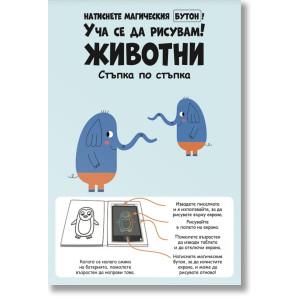 Уча се да рисувам! Животни