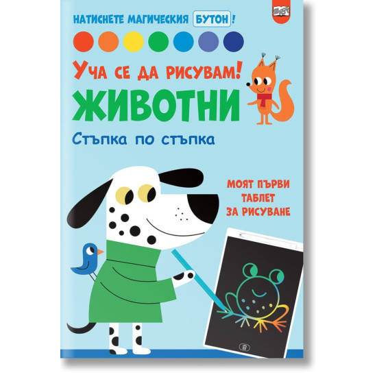 Уча се да рисувам! Животни | Луси Остин