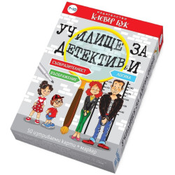 Училище за детективи: Активни карти