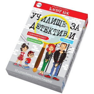 Училище за детективи: Активни карти